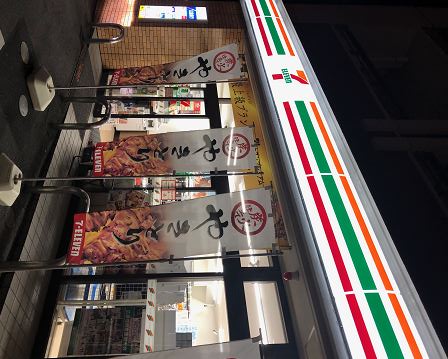 コンビニ　セブンイレブン広島鷹野橋店（コンビニ）まで264m