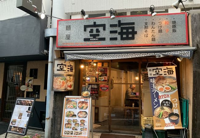 飲食店　麺屋空海参宮橋店（飲食店）まで135m
