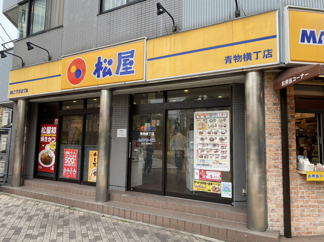 飲食店　松屋 青物横丁店（飲食店）まで295m