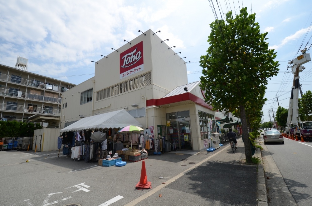 スーパー　トーホー宝塚山本店（スーパー）まで269m