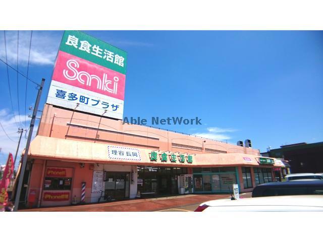 スーパー　良食生活館きたまち店（スーパー）まで433m