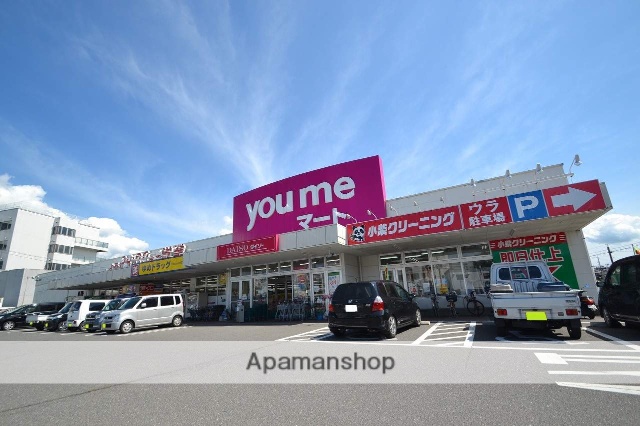 スーパー　ゆめマート（スーパー）まで747m