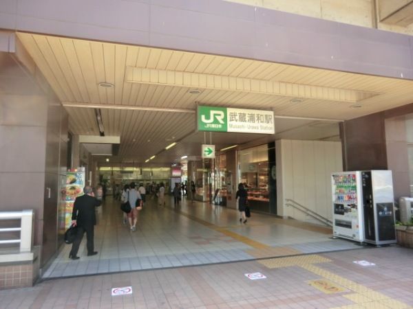 その他　武蔵浦和駅（その他）まで1500m