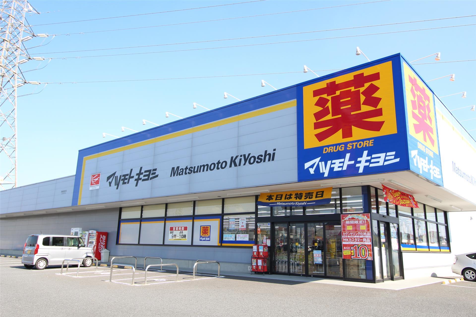 ドラックストア　ドラッグストア マツモトキヨシ 高崎新保町店（ドラッグストア）まで450m