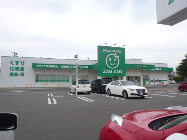 ドラックストア　ザグザグ児島柳田店（ドラッグストア）まで1614m