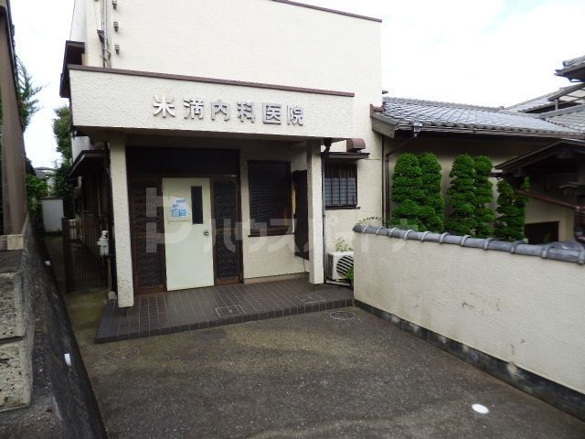 病院　米満内科（星久喜）（病院）まで580m