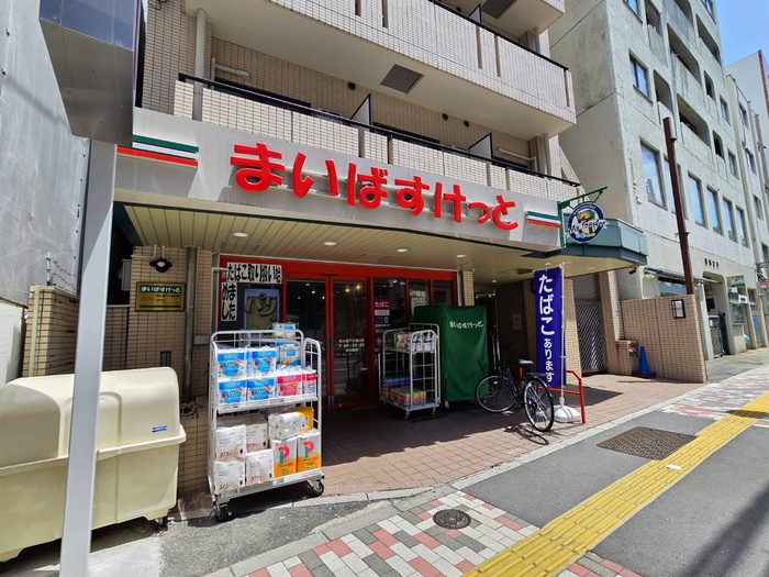 スーパー　まいばすけっと　南大塚千川通り店（スーパー）まで250m