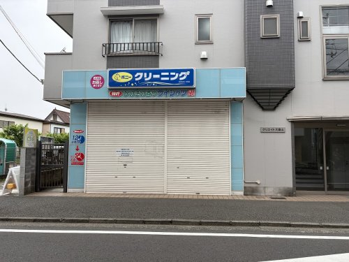 その他　ポニークリーニング（その他）まで539m