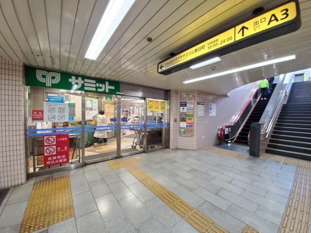 スーパー　サミット（株）／練馬春日町店（スーパー）まで465m
