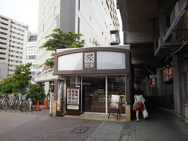 飲食店　和幸ＪＲ下総中山駅前売店（飲食店）まで2385m