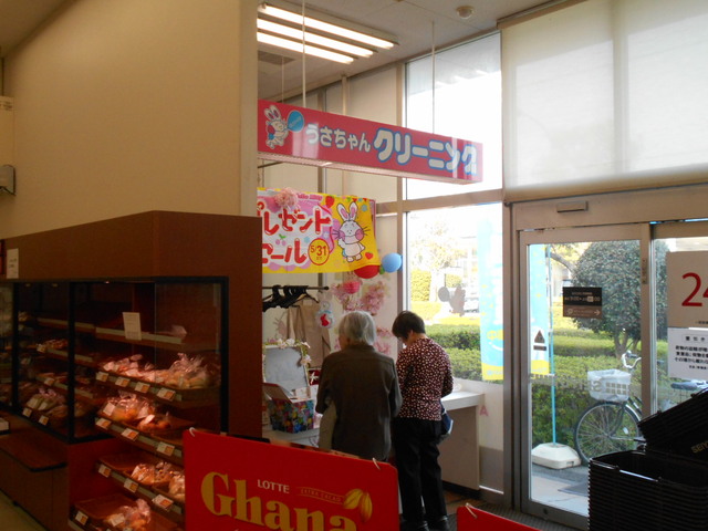 その他　うさちゃんクリーニング西友青柳店（その他）まで350m