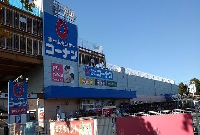 ホームセンター　コーナン（ホームセンター）まで1100m