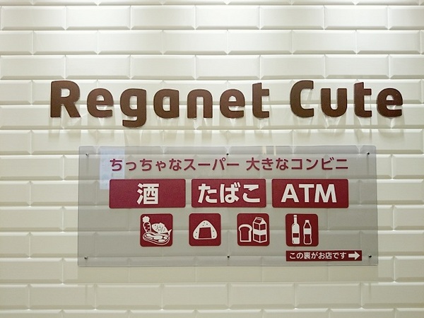 スーパー　レガネットキュートテラソ店（スーパー）まで357m