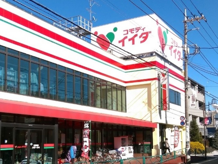 スーパー　コモディイイダ三鷹店（スーパー）まで150m