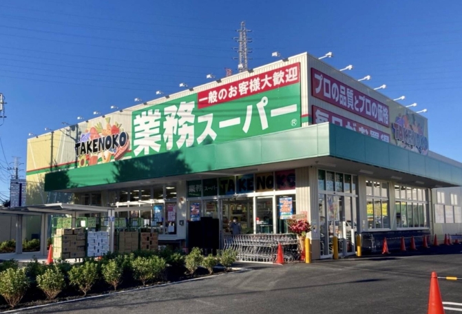 スーパー　業務スーパー駒岡店（スーパー）まで744m