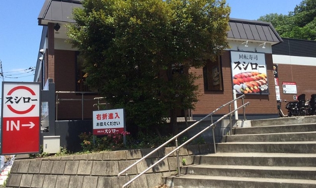 飲食店　スシロー横浜梶山店（飲食店）まで256m