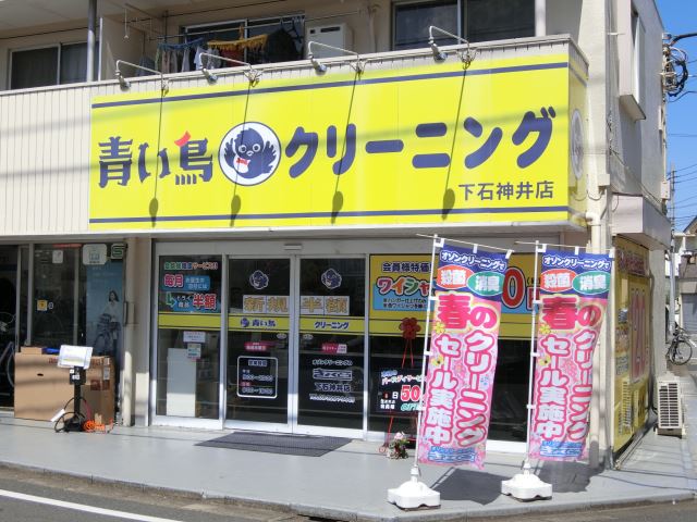 その他　青い鳥クリーニング（その他）まで380m