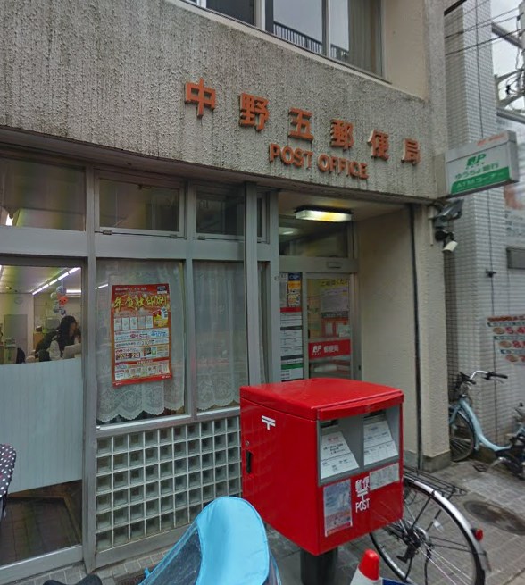 郵便局　中野五郵便局（郵便局）まで289m