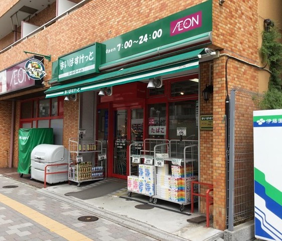 スーパー　まいばすけっと千駄木3丁目店（スーパー）まで536m