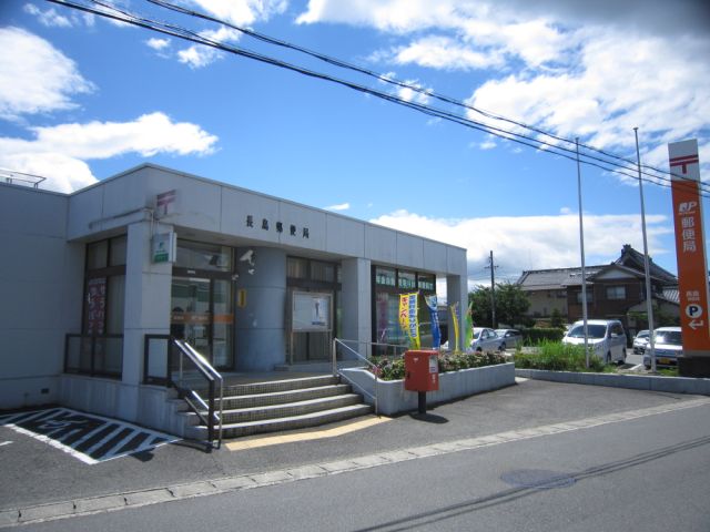 郵便局　長島郵便局（郵便局）まで300m