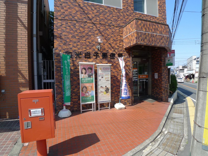 郵便局　白子郵便局（郵便局）まで943m