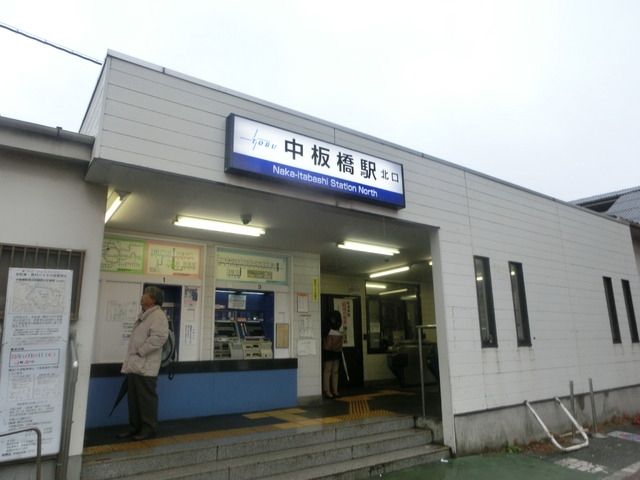 その他　中板橋駅（東武 東上本線）（その他）まで641m