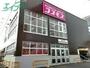 ドラックストア　ディスカウントドラッグコスモス新正店（ドラッグストア）まで510m