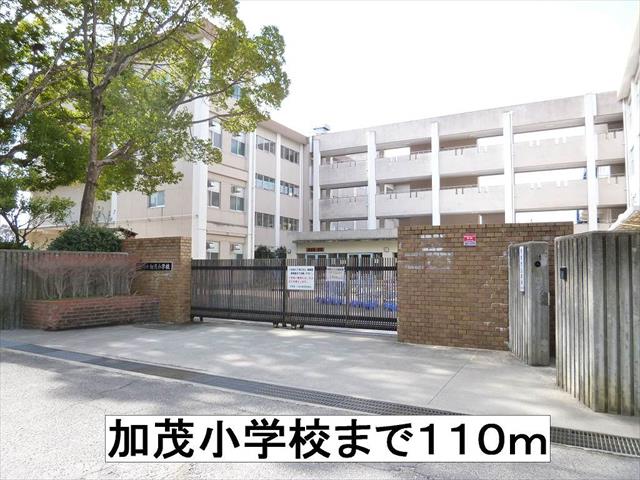 小学校　加茂小学校（小学校）まで110m