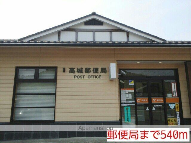 郵便局　郵便局（郵便局）まで540m