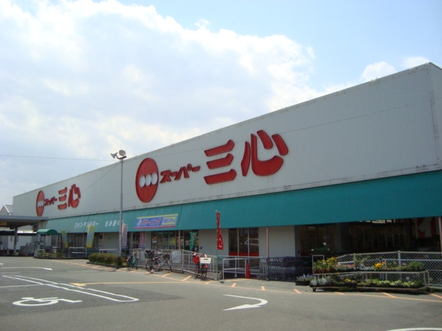 その他　スーパー三心丸の内店（その他）まで1886m