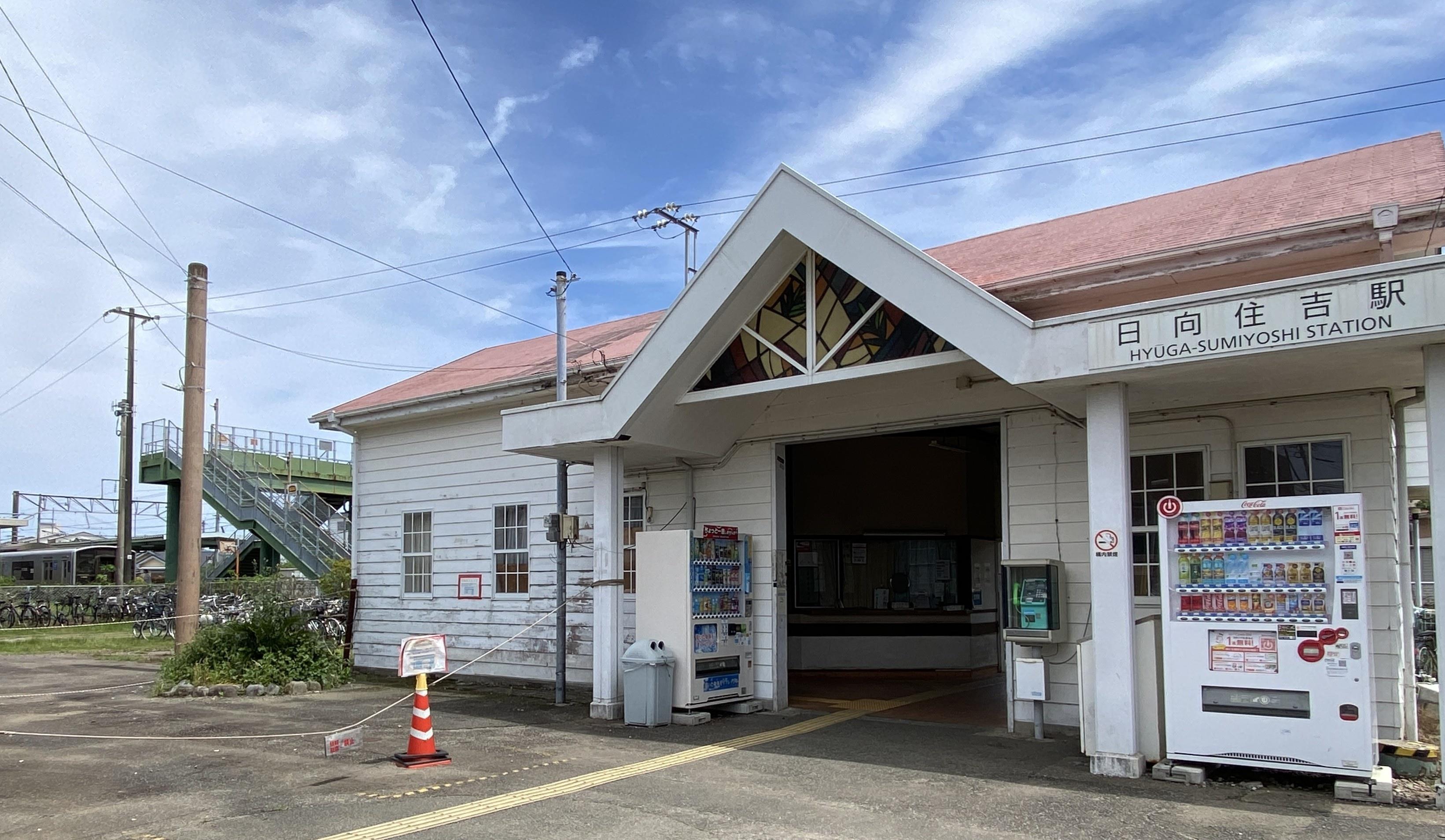 その他　日向住吉駅(JR 日豊本線)（その他）まで977m