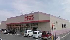 ショッピングセンター　ファッションセンターしまむら社店（ショッピングセンター）まで600m