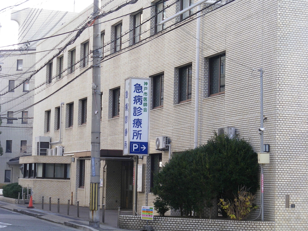 病院　神戸市医師会 本館医療センター診療所（病院）まで150m