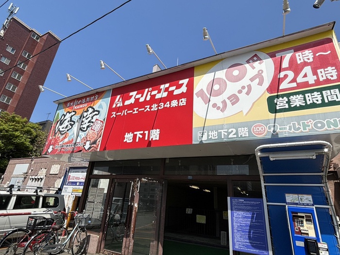 スーパー　スーパーエース（スーパー）まで400m