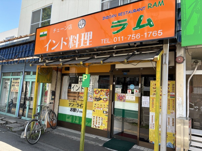 飲食店　インド料理　ラム（飲食店）まで650m