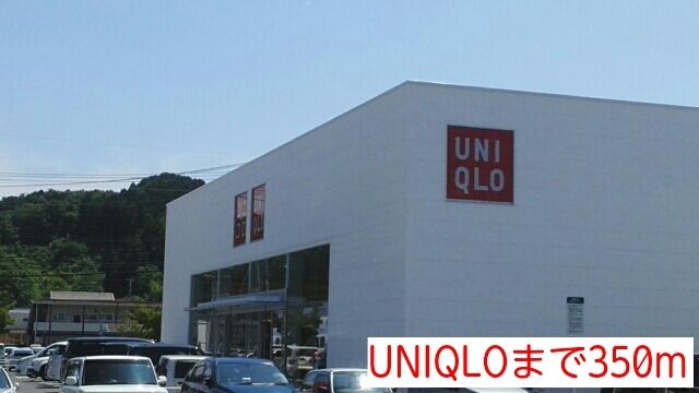 その他　UNIQLO（その他）まで350m