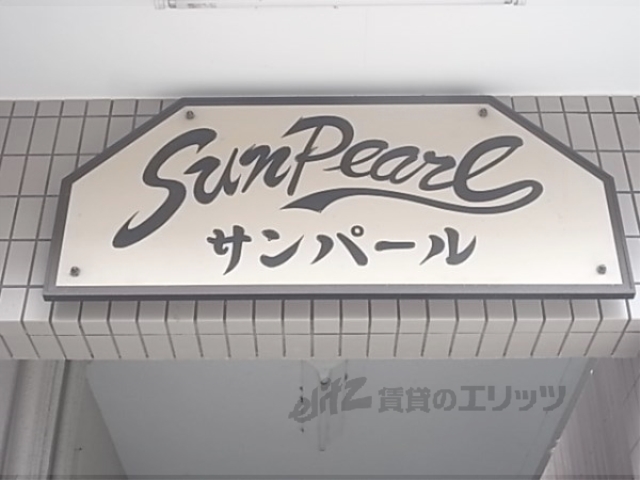 その他共有部分　その他