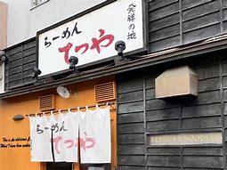 飲食店　らーめんてつや南７条店（飲食店）まで124m