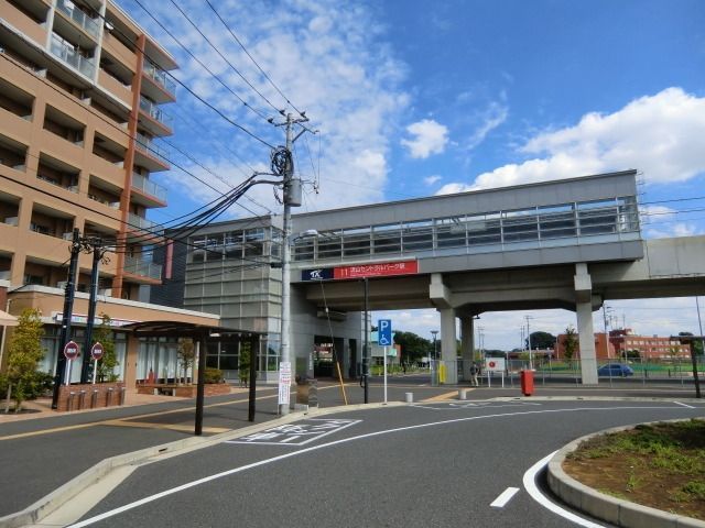 その他　流山セントラルパーク駅（その他）まで900m