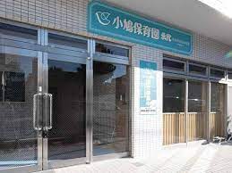 幼稚園・保育園　小鳩保育園永代（幼稚園・保育園）まで623m