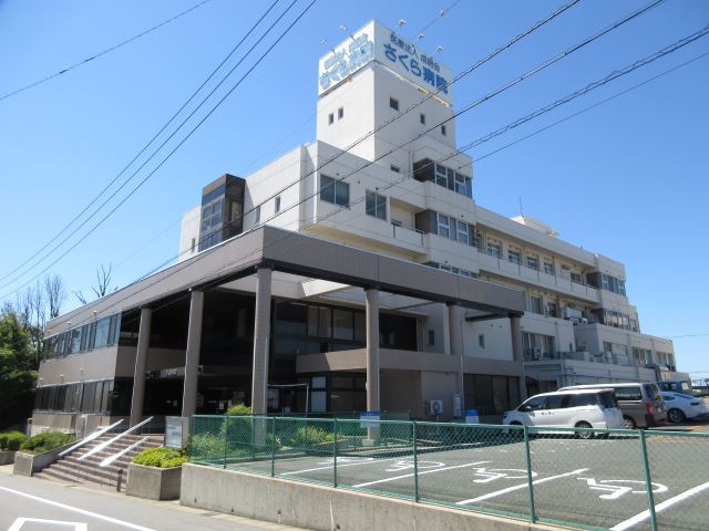 病院　さくら病院（病院）まで310m