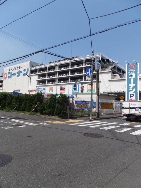 その他　ホームセンターコーナン（その他）まで863m