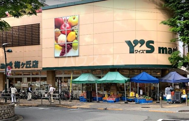 スーパー　ワイズマート 梅ヶ丘店（スーパー）まで414m