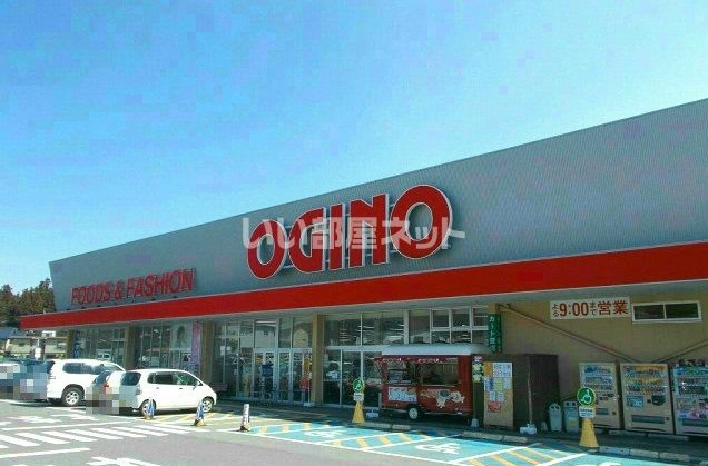 スーパー　オギノ 岡谷店（スーパー）まで1547m