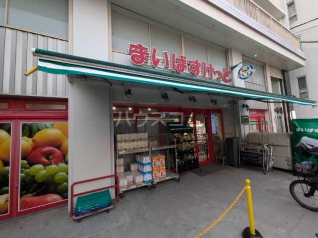 スーパー　まいばすけっと　北沢４丁目店（スーパー）まで1309m