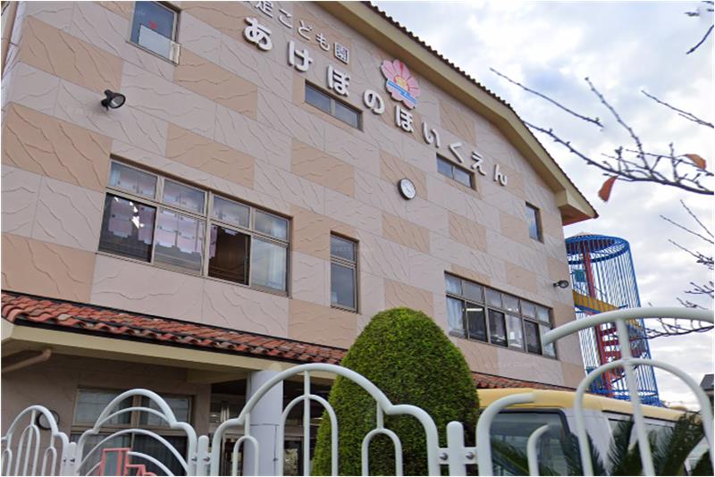 幼稚園・保育園　認定こども園あけぼの保育園（幼稚園・保育園）まで1767m