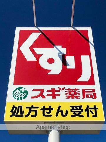 その他　スギ薬局　小松中央店（その他）まで1199m