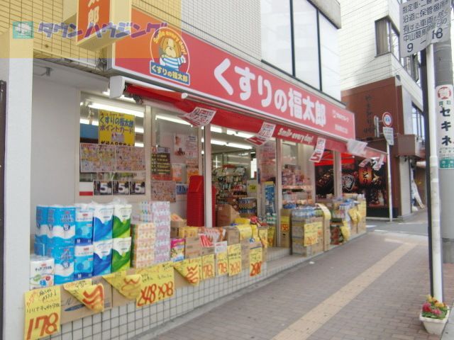ドラックストア　くすりの福太郎船橋古作店（ドラッグストア）まで500m