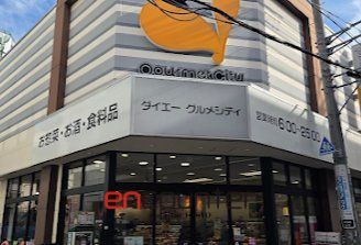 スーパー　グルメシティ東向島駅前店（スーパー）まで40m