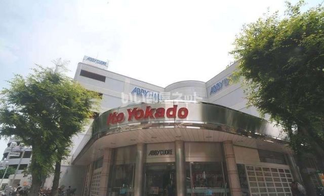 スーパー　イトーヨーカドー我孫子駅南口店（スーパー）まで625m